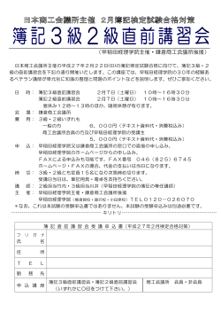 ダウンロード - 早稲田経理学院