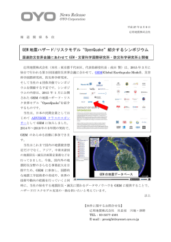 プレスリリース - 応用地質株式会社