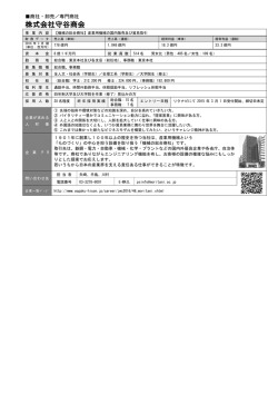 株式会社守谷商会