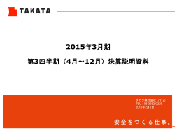 2015 - タカタ