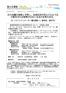 巨大地震の被害と予想し、地域住民が自らどのような