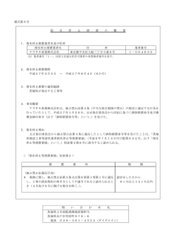 様式第9号 指 名 停 止 措 置 の 概 要 1．指名停止措置業者名