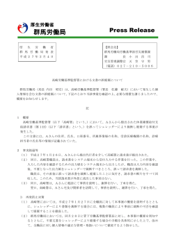 PDF:90KB - 群馬労働局