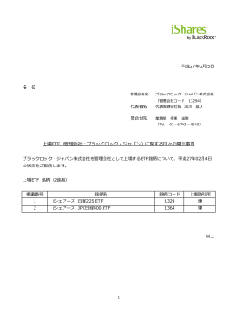 に関する日々の開示事項