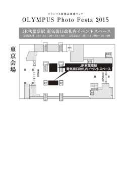 JR秋葉原駅 電気街口改札内イベントスペース