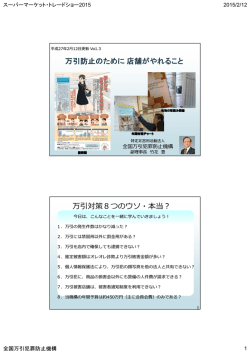 万引防止のために 店舗がやれること 万引対策8つのウソ・本当？