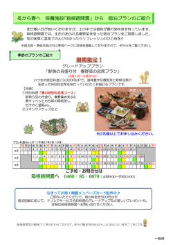 冬から春へ 保養施設｢箱根路開雲」から 宿泊プランのご紹介