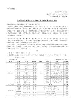 ヨネックス製品価格改定のお知らせ