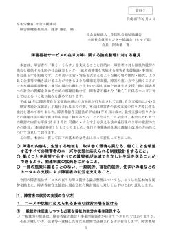 資料7 全国社会就労センタ－協議会（PDF：363KB）