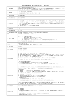 非常勤嘱託職員（経営支援専門員） 募集要項 販路支援課