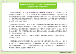 （確認検査）におけるHTLV-1抗体検査結果が 判定保留であった