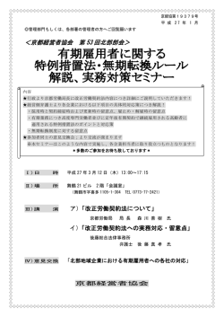 ＜京都経営者協会 第 53 回北部部会＞