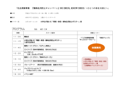 薬物乱用防止キャンペーンプログラム