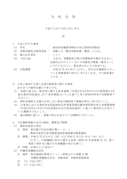 入札公告（PDF：146KB）