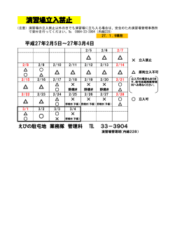 演習場立入禁止予定表 (PDFファイル/77.36キロバイト)