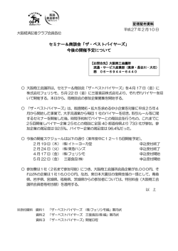 セミナー＆商談会「ザ・ベストバイヤーズ」 今後の開催