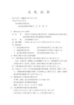 富山・高岡法務合同庁舎，魚津支部自動扉保守点検契約