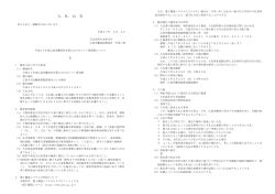 平成27年度広島労働局各官署におけるマット賃貸借について