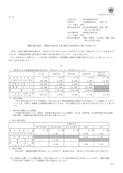 業績予想の修正、貸倒引当金の計上及び配当予想の修正に関する