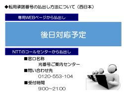 西日本