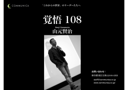 覚悟 108 - COMMUNICA