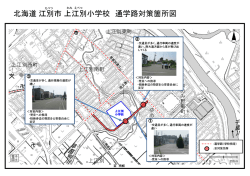 上江別小学校 [PDFファイル／864KB]