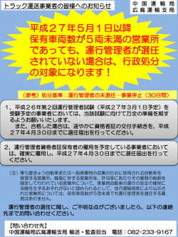 中国運輸局広島運輸支局