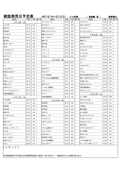 雑誌発売日予定表