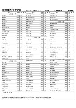 雑誌発売日予定表