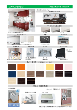 キッチンプレゼン (PDF: 267KB)
