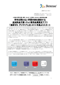 学年を問わない学習内容を提供する 追加料金不要・iPad 専用会員限定