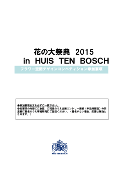 募集要項（PDF）