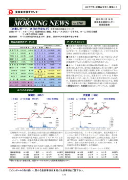 東海東京調査センター 【企業レポート、本日の予定など
