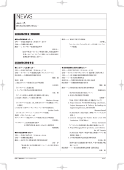 講演会等の開催 - 運輸政策研究機構