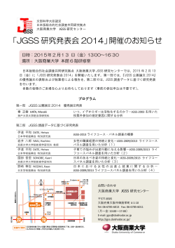 こちら - 大阪商業大学 JGSS研究センター
