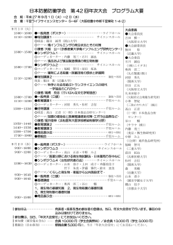 日本防菌防黴学会 第 42 回年次大会 プログラム大要