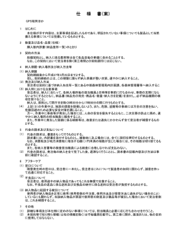 GPS端末ほか仕様書（PDF：274KB）