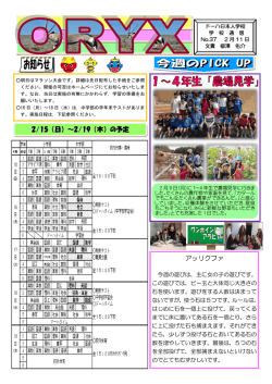 学年だより「ORYX」No.37 - ドーハ日本人学校 ホームページ