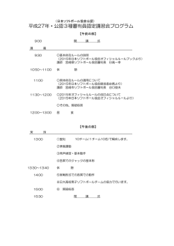 公認3種審判員認定講習会当日のプログラム。