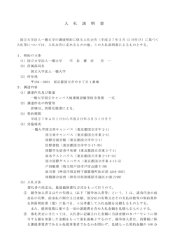 説明書 - 一橋大学