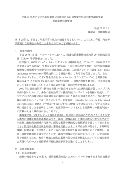 公募要領 - 環境省
