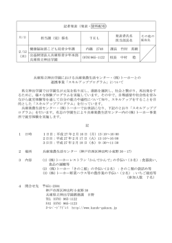 兵庫県立神出学園における兵庫楽農生活センター・(株)トーホーとの 連携