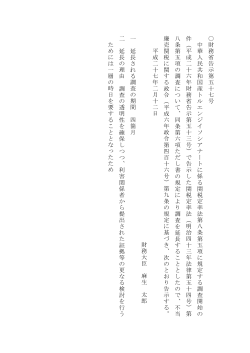 平成27年財務省告示第57号