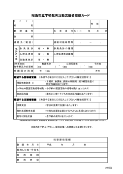 昭島市立学校教育活動支援者登録カード（PDF:106 KB）