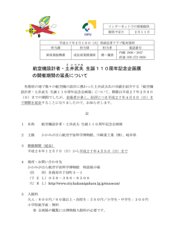航空機設計者・土井 武夫 生誕110周年記念企画展 の開催期間の延長