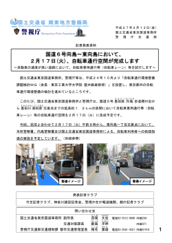 2月17日(火) - 国土交通省 関東地方整備局