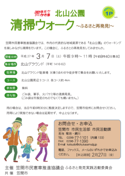 北山公園清掃ウォークちらし（参加申込書）