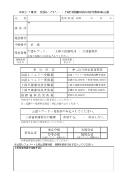 ・ 宮 城 公認レフェリー ・ 上級公認審判員 ・ 公認審判員 生年月日 東京
