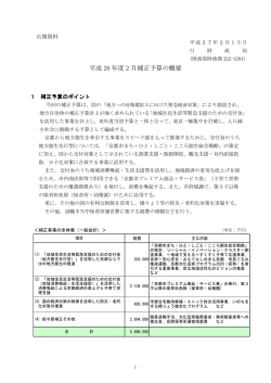 2月補正(PDF形式, 301.76KB)