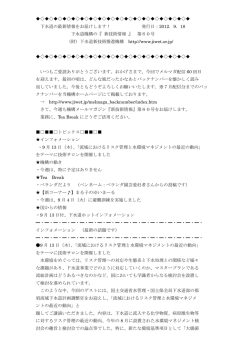 下水道の最新情 - 日本下水道新技術機構